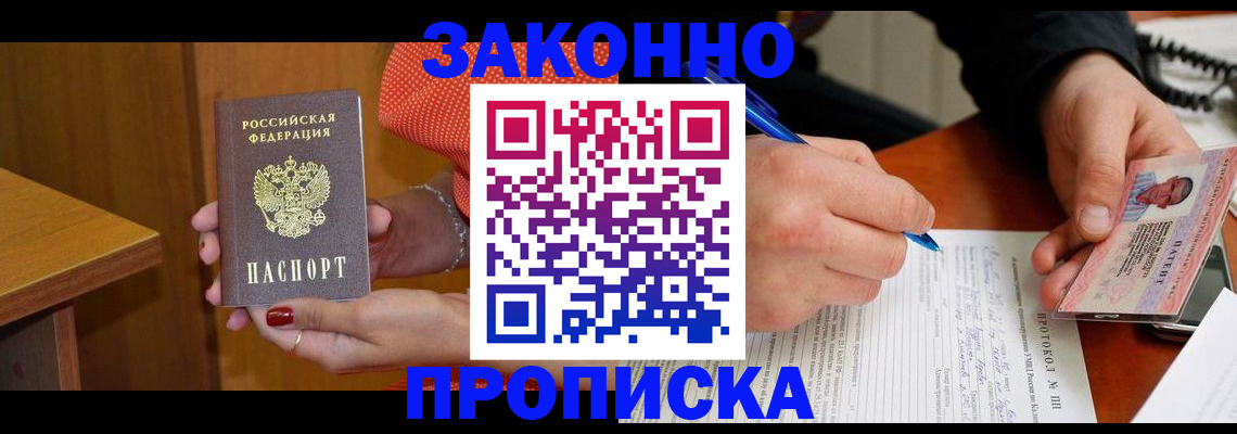 прописка для работы в Кыштыме