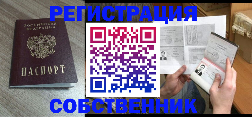 прописка 2025 в Кыштыме